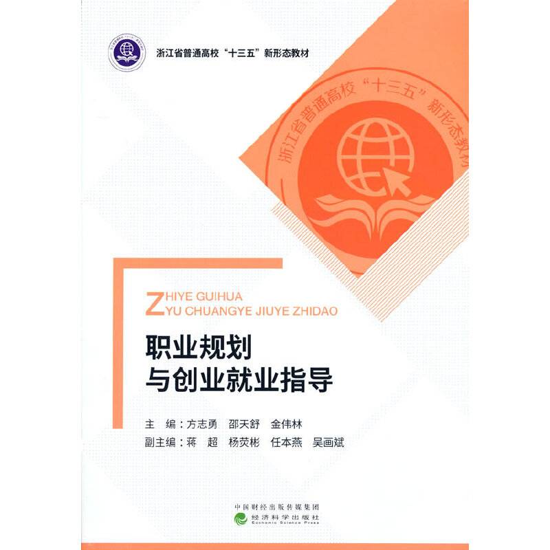 职业规划与创业就业指导