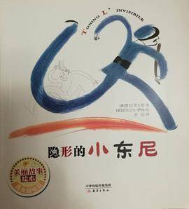 隐形的小东尼