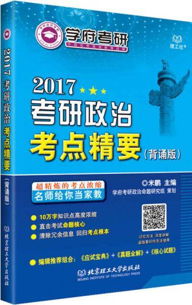 考研政治考点精要(背诵版)
