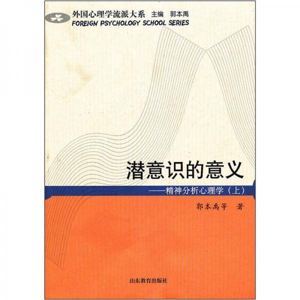潜意识的意义（上）