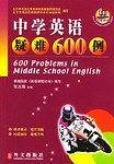 中学英语疑难600例