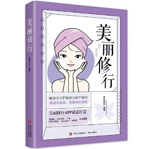 美丽修行