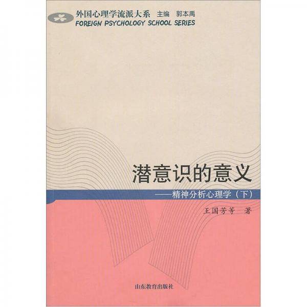 潜意识的意义（下）
