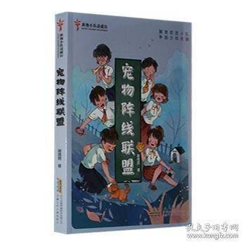 宠物阵线联盟 二手书实拍图