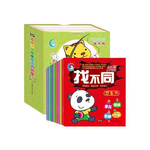 3Q儿童逻辑思维专注力训练找不同