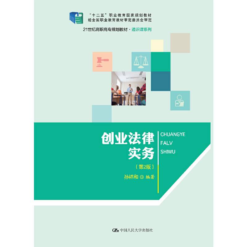 创业法律实务