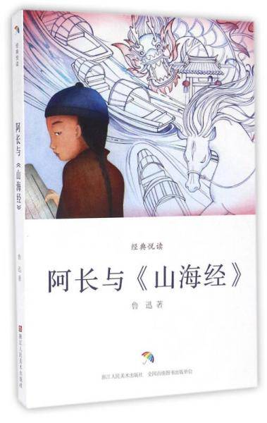 阿长与《山海经》