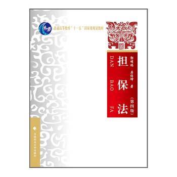 担保法