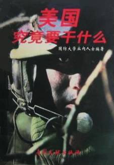 Meiguo jiu jing yao gan shen mo