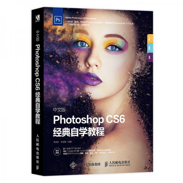 中文版Photoshop CS6经典自学教程