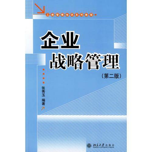 企业战略管理