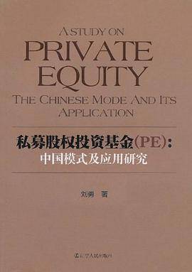 私募股权投资基金