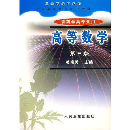 高等数学