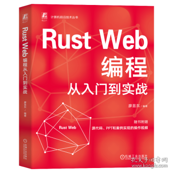 RUST WEB编程从入门到实战