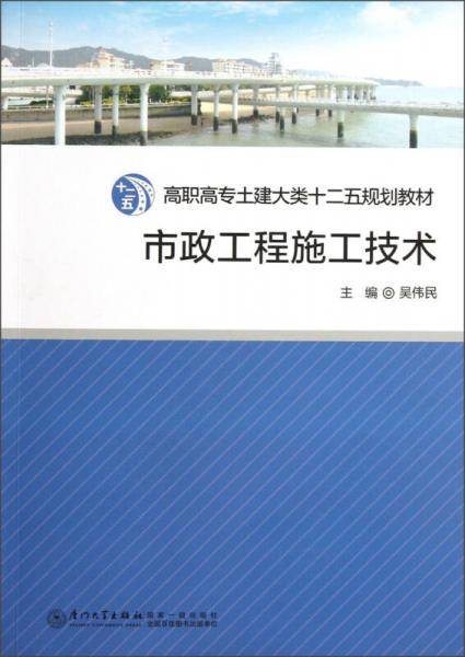 市政工程施工技术