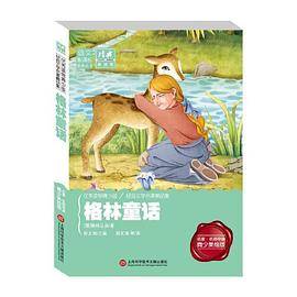 经典课外阅读馆:格林童话