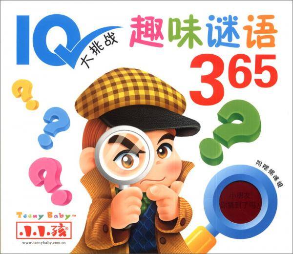 趣味谜语365
