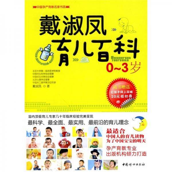 戴淑凤育儿百科