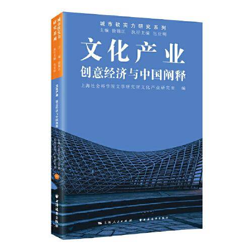 文化产业:创意经济与中国阐释