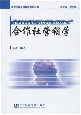 合作社营销学
