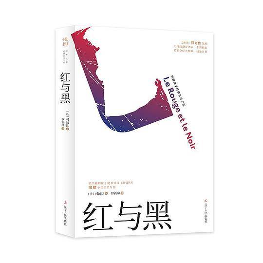 红与黑 世界文学经典名译文库 : 有声导读版