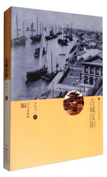 古城汉阳