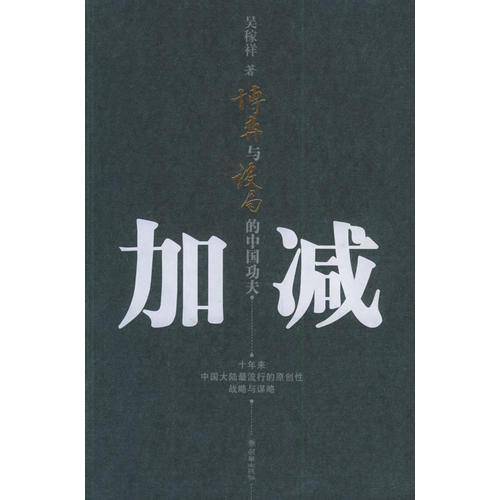 加减