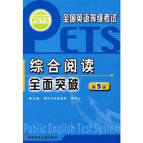 综合阅读全面突破