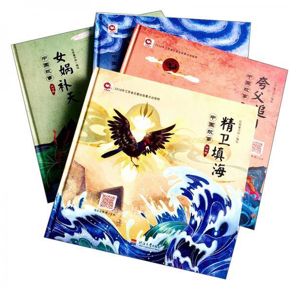 中国故事（神话篇 套装共4册）