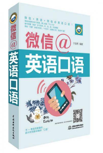 微信@英语口语