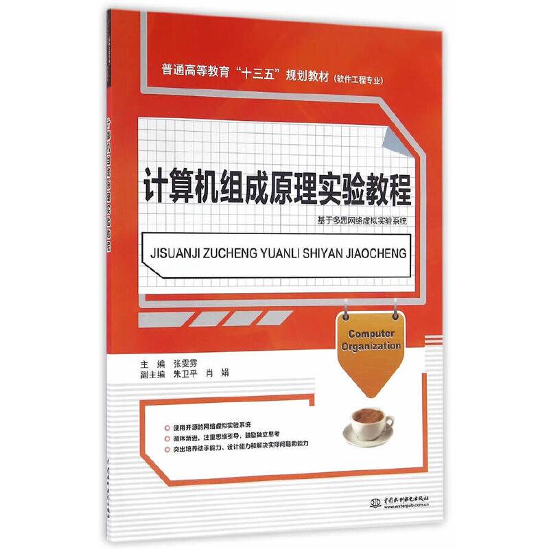 计算机组成原理实验教程