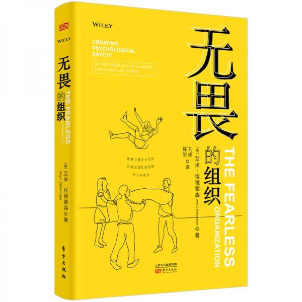 无畏的组织