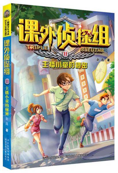 课外侦探组