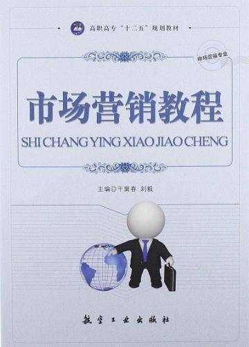 市场营销教程