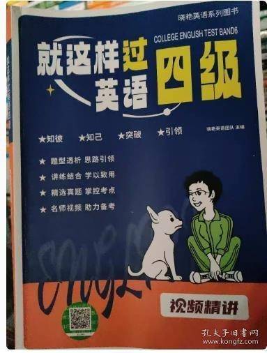 就这样过英语四级