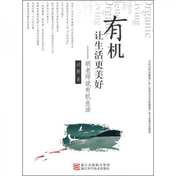 有机让生活更美好