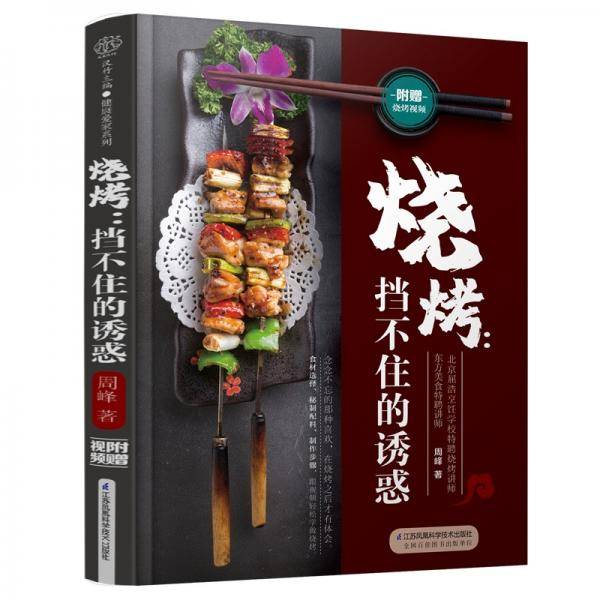 烧烤：挡不住的诱惑