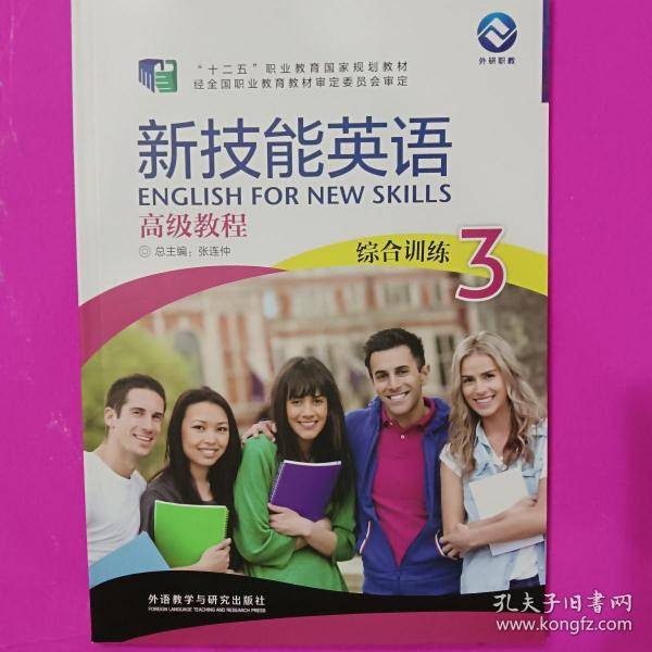 新技能英语高级教程