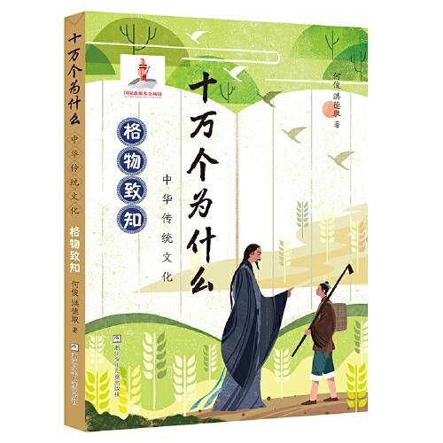 中华传统文化：格物致知