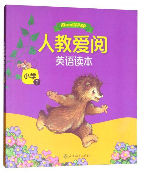 人教版义务教育课程标准实验教科书 英语爱阅读本 小学1 三年级上册