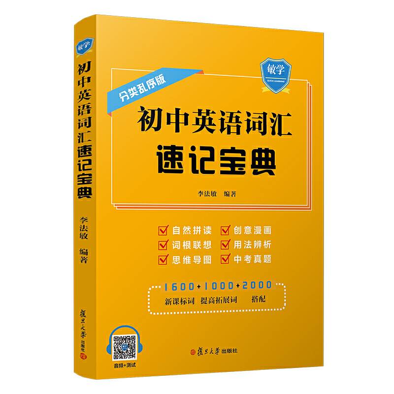 初中英语词汇速记宝典