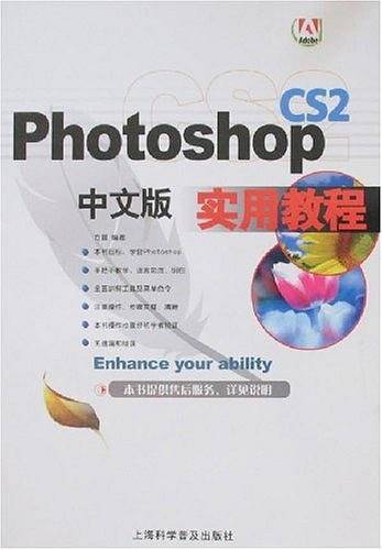 Photoshop CS2中文版实用教程
