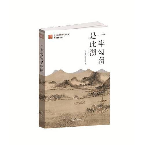 一半勾留是此湖