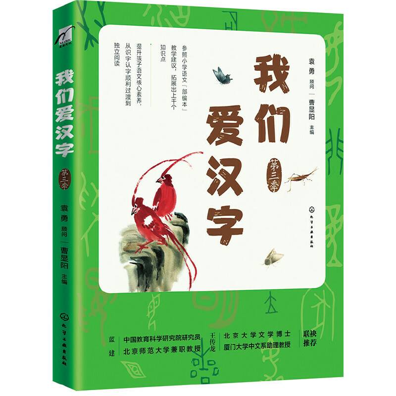 我们爱汉字