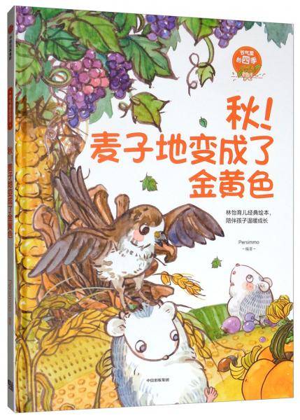 秋！麦子地变成了金黄色