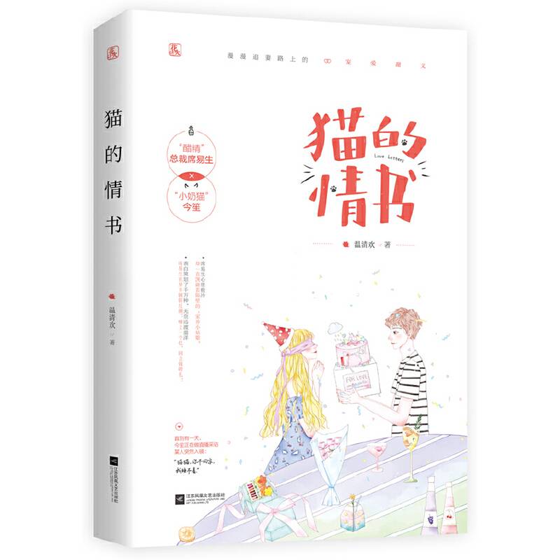 猫的情书