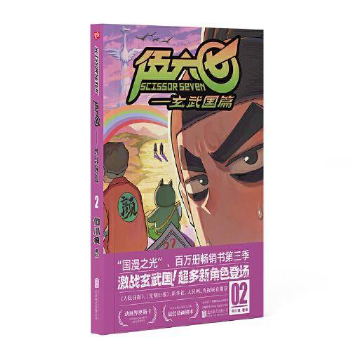 伍六七.玄武国篇2