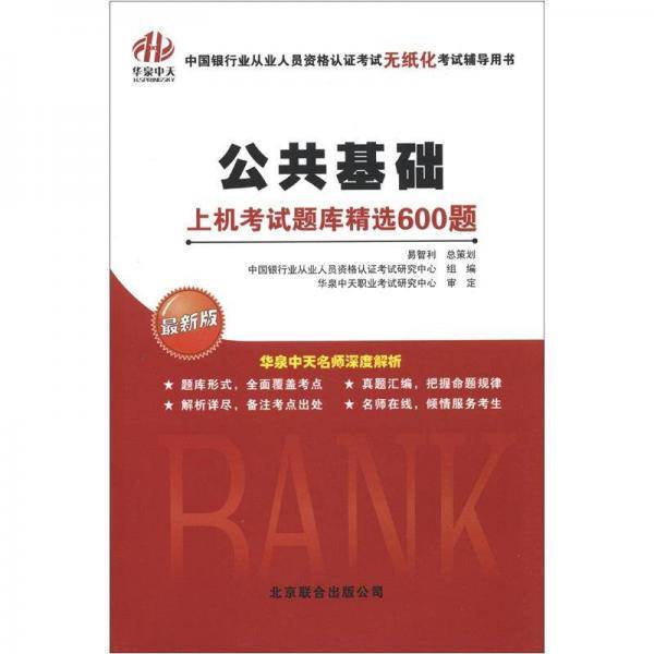 公共基础上机考试题库精选600题-最新版