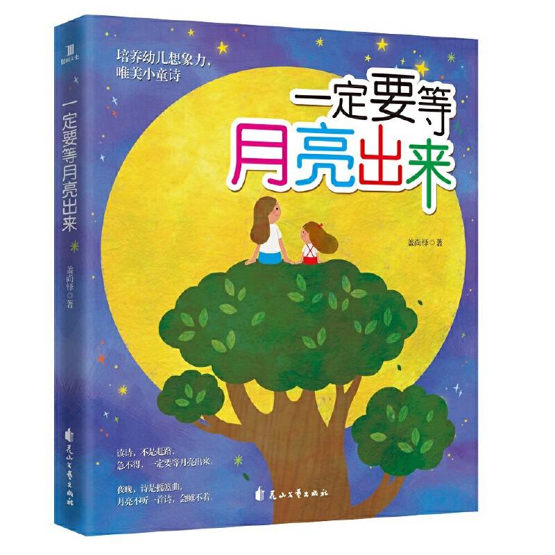 一定要等月亮出来