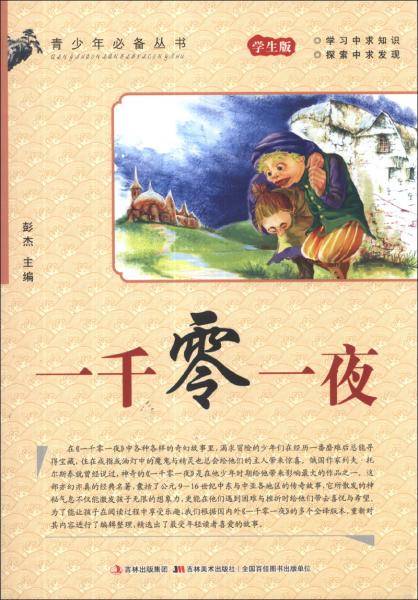 一千零一夜